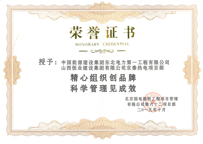 精心組織創(chuàng)品牌，科學(xué)管理創(chuàng)成